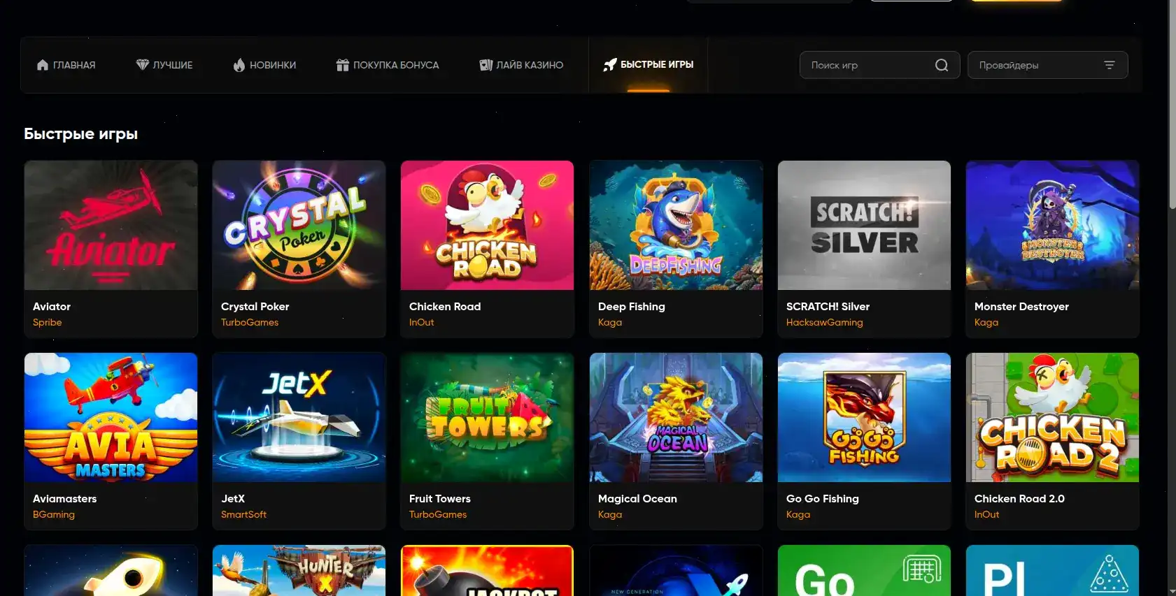 Интерфейс официального сайта Beef Casino с играми